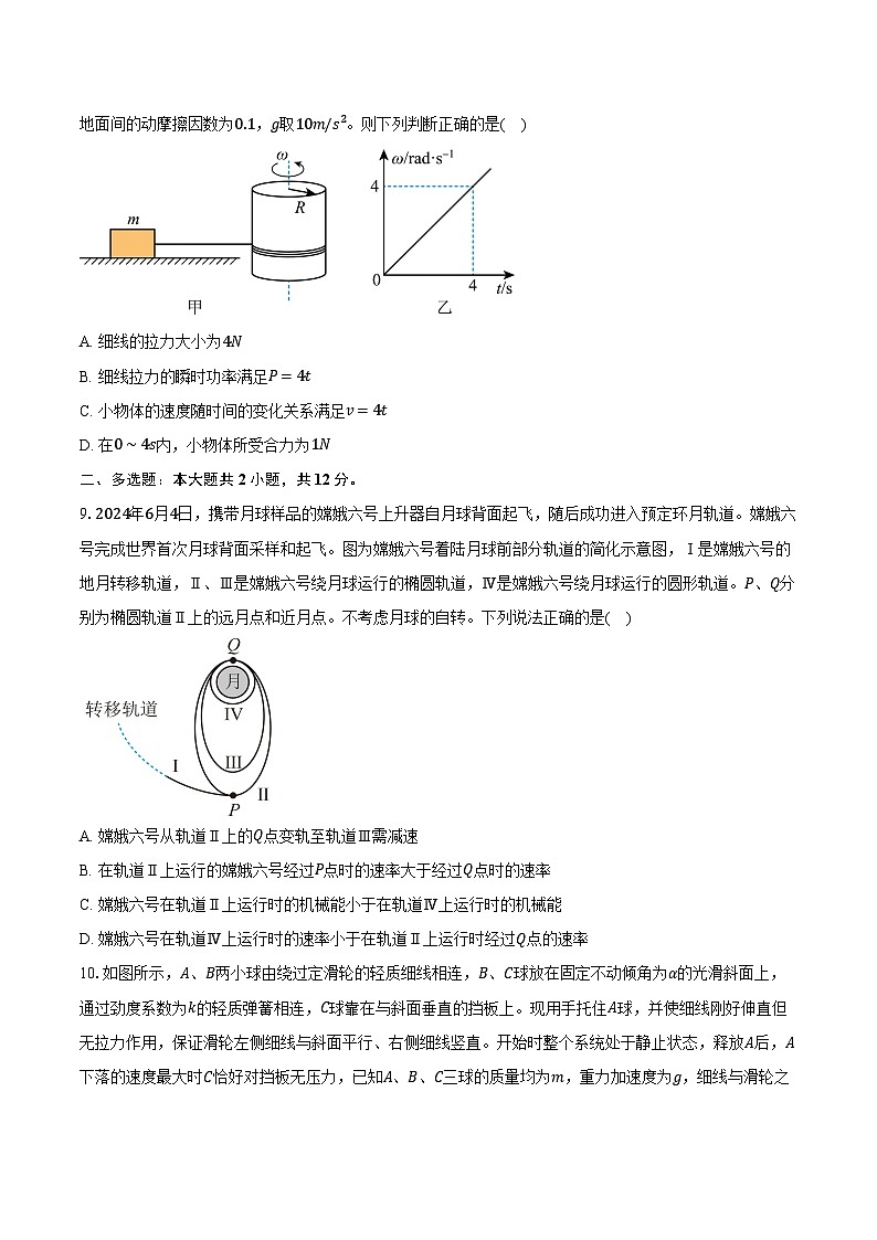 河北省沧州市四校联考2024-2025学年高一（下）期末物理试卷（6月）第3页