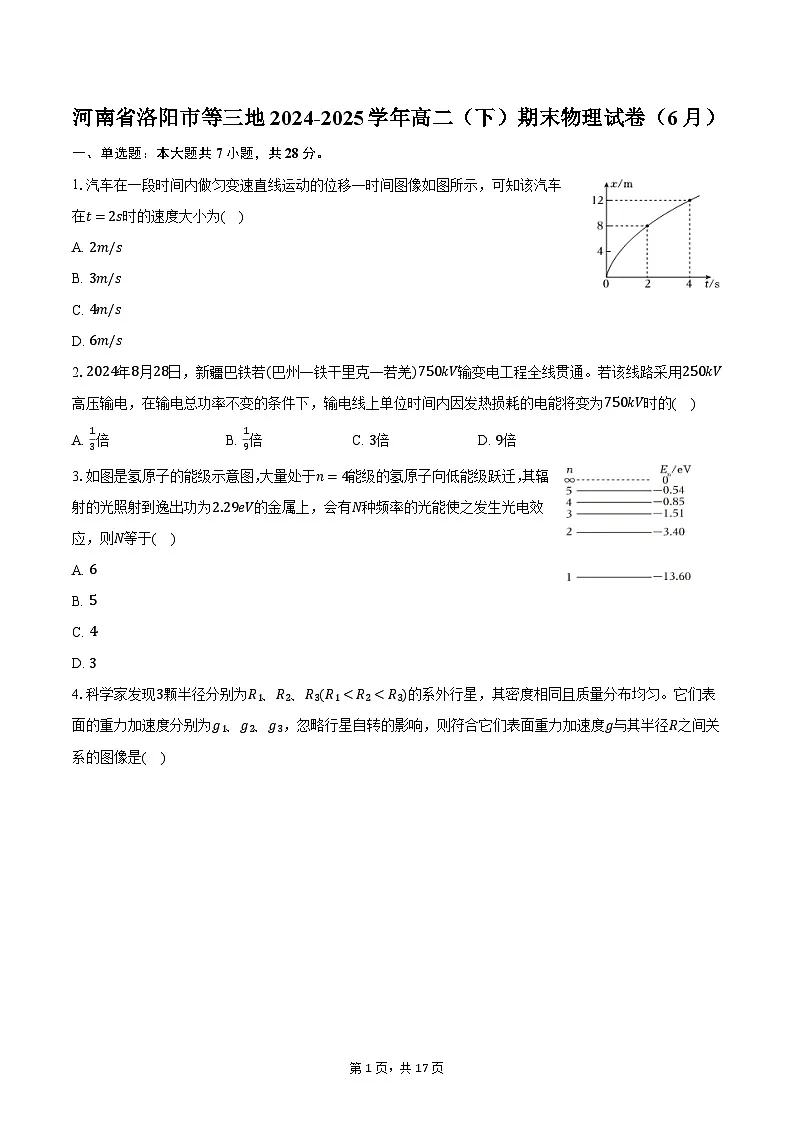 河南省洛阳市等三地2024-2025学年高二（下）期末物理试卷第1页