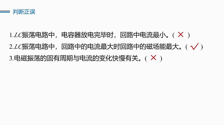 2026高考物理大一轮复习-实验十六：利用传感器制作简单的自动控制装置【课件】第7页