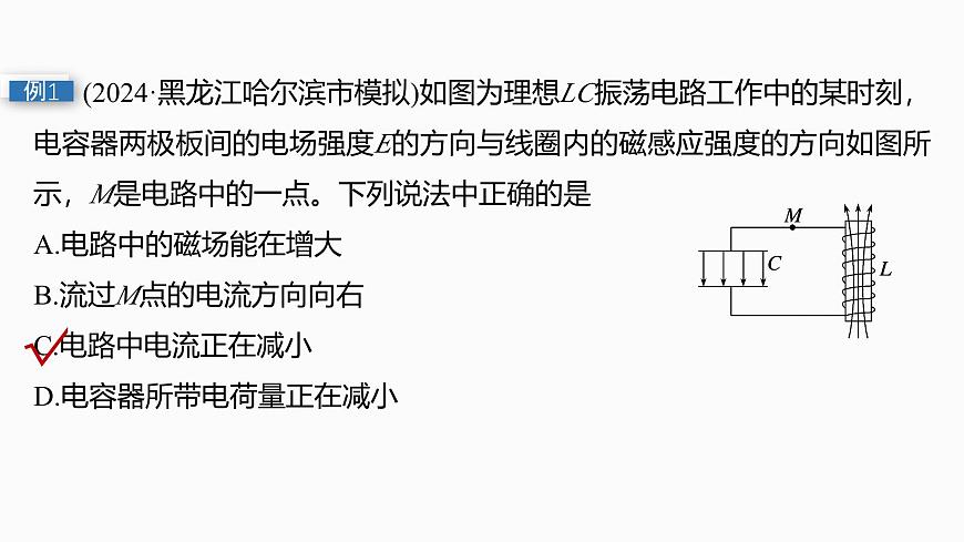2026高考物理大一轮复习-实验十六：利用传感器制作简单的自动控制装置【课件】第8页