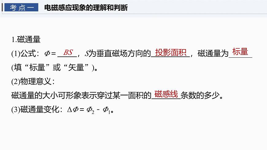 2026高考物理大一轮复习-实验十四：探究影响感应电流方向的因素【课件】第7页