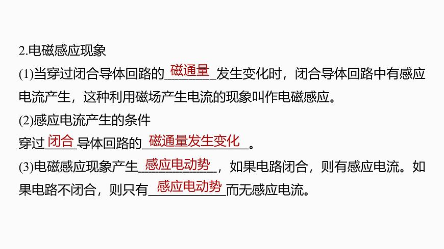 2026高考物理大一轮复习-实验十四：探究影响感应电流方向的因素【课件】第8页
