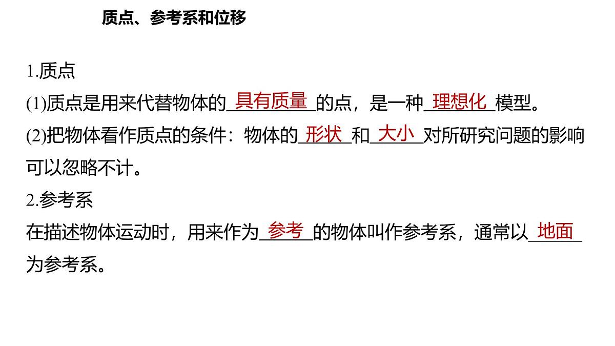 2026高考物理大一轮复习-第一章 第一课时 运动的描述【课件】第6页