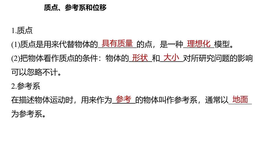 2026高考物理大一轮复习-第一章 第一课时 运动的描述【课件】第6页