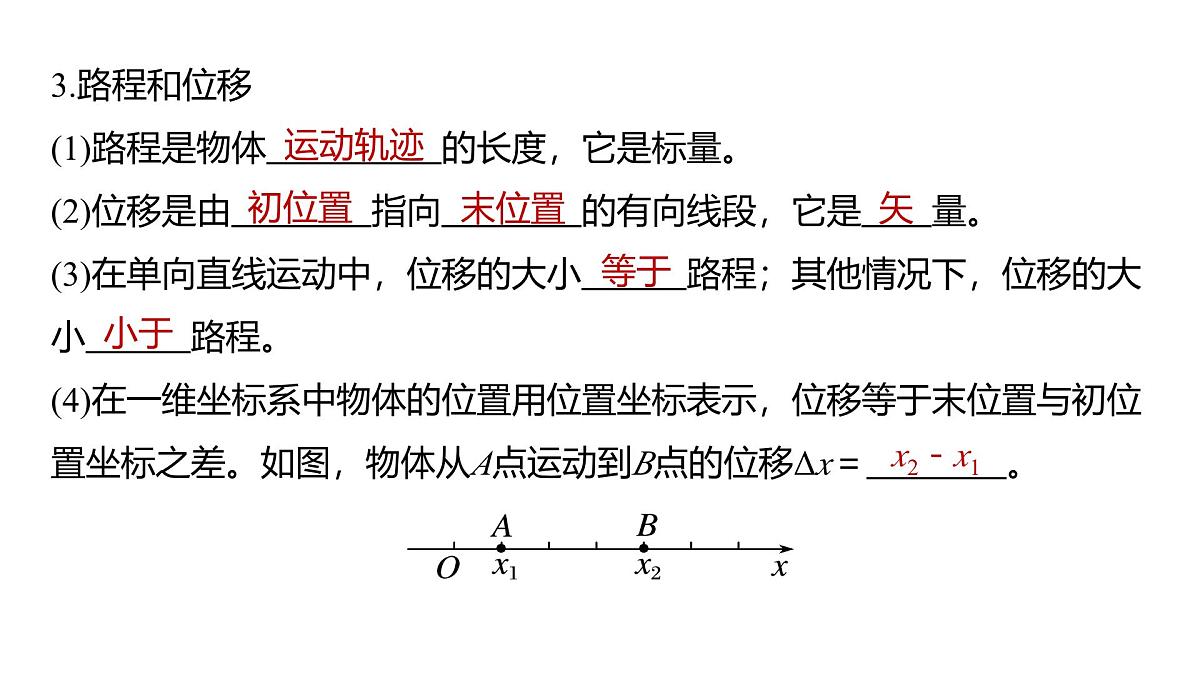 2026高考物理大一轮复习-第一章 第一课时 运动的描述【课件】第7页