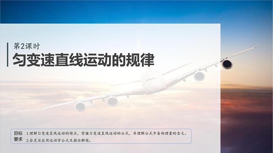 2026高考物理大一轮复习-第一章 第二课时 匀变速直线运动的规律【课件】第2页
