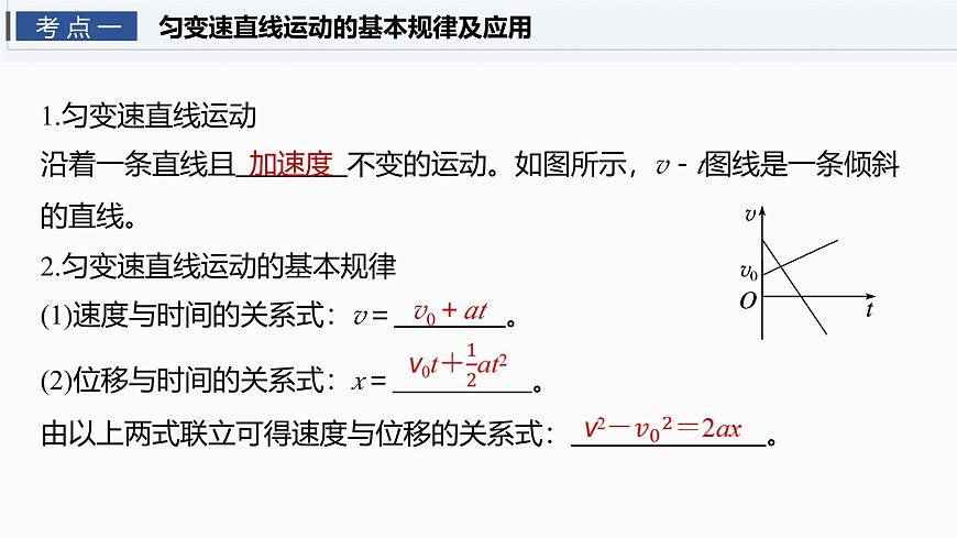 2026高考物理大一轮复习-第一章 第二课时 匀变速直线运动的规律【课件】第4页
