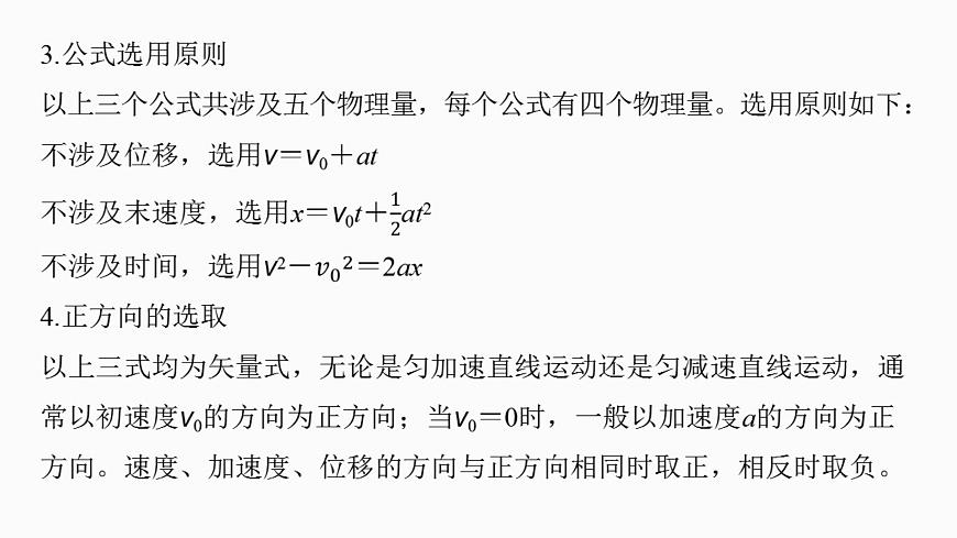 2026高考物理大一轮复习-第一章 第二课时 匀变速直线运动的规律【课件】第5页