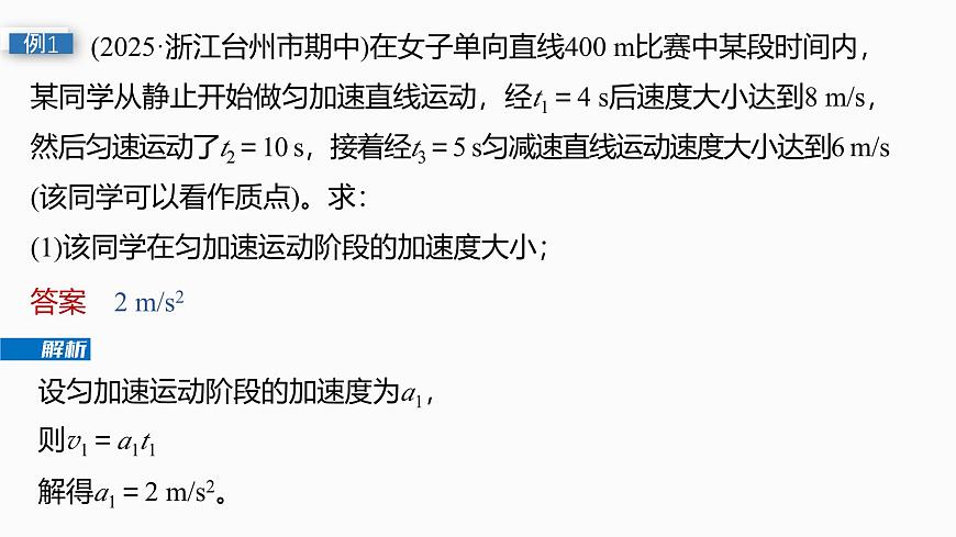 2026高考物理大一轮复习-第一章 第二课时 匀变速直线运动的规律【课件】第7页