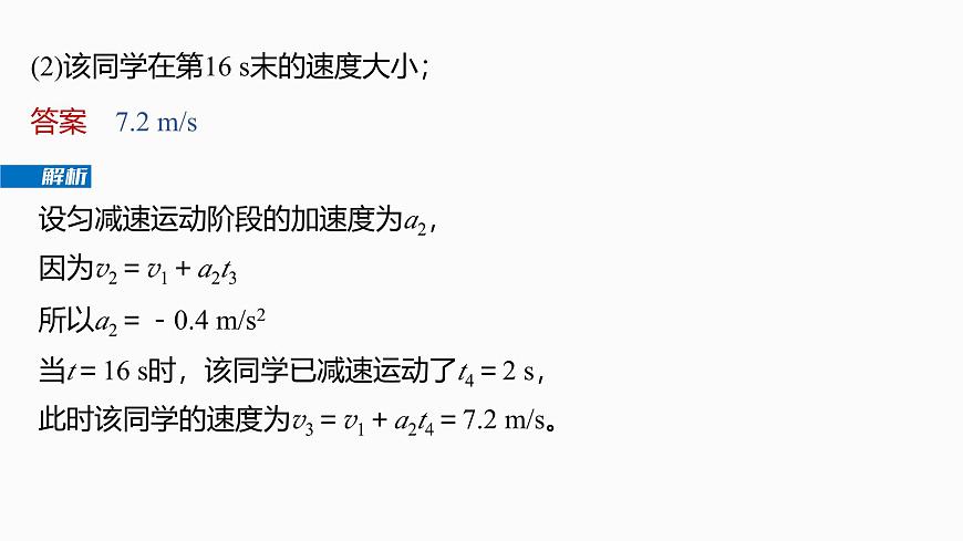 2026高考物理大一轮复习-第一章 第二课时 匀变速直线运动的规律【课件】第8页