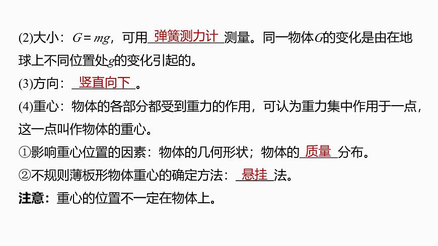 2026高考物理大一轮复习-第二章 第六课时 重力 弹力 摩擦力【课件】第7页