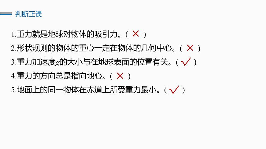 2026高考物理大一轮复习-第二章 第六课时 重力 弹力 摩擦力【课件】第8页
