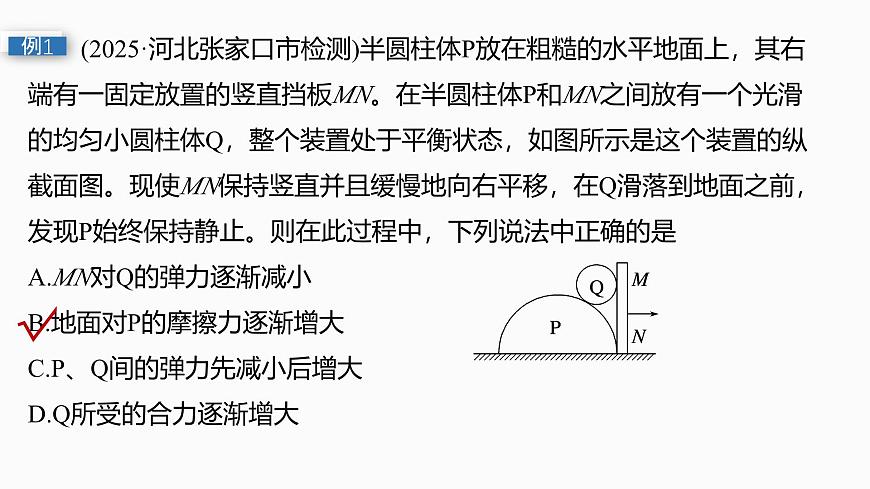 2026高考物理大一轮复习-第二章 第九课时 专题强化：动态平衡和临界、极值问题【课件】第5页