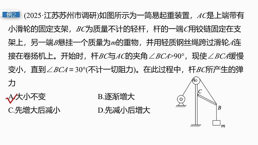 2026高考物理大一轮复习-第二章 第九课时 专题强化：动态平衡和临界、极值问题【课件】第8页