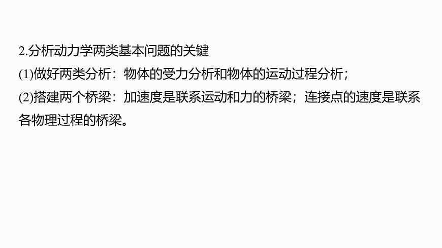 2026高考物理大一轮复习-第三章-第一十二课时动力学两类基本问题动力学图像问题【课件】第5页