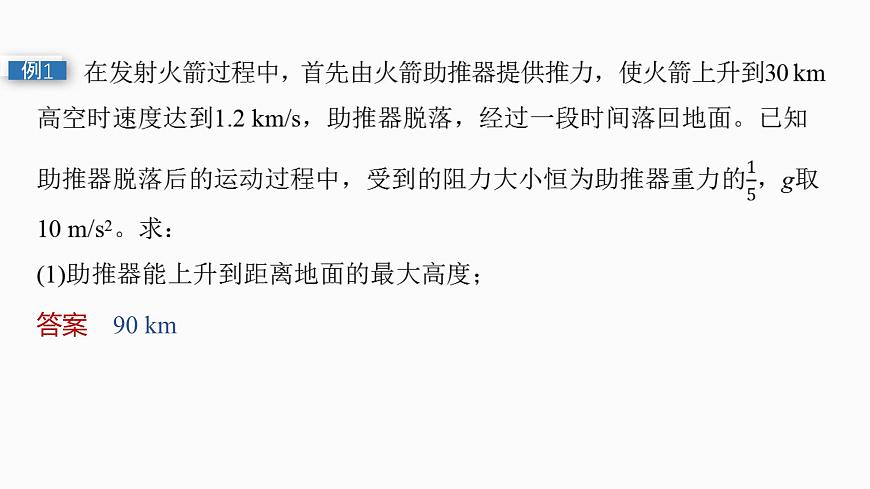 2026高考物理大一轮复习-第三章-第一十二课时动力学两类基本问题动力学图像问题【课件】第6页