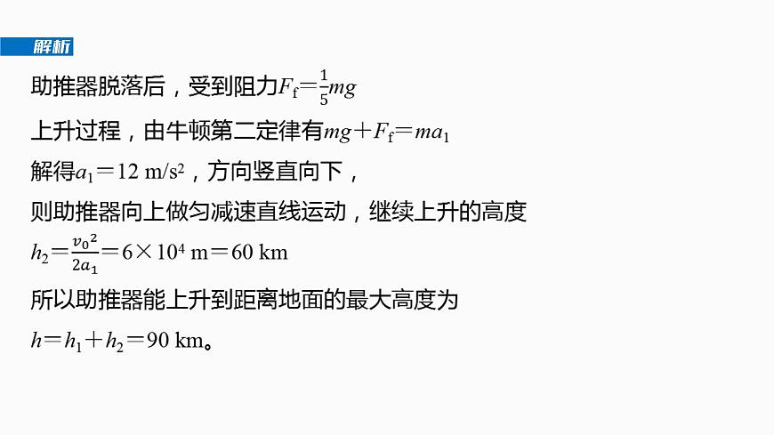 2026高考物理大一轮复习-第三章-第一十二课时动力学两类基本问题动力学图像问题【课件】第7页