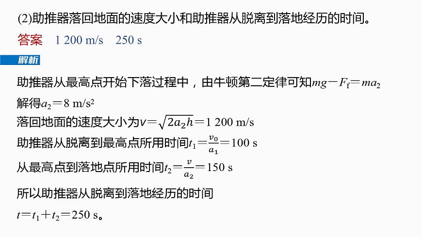 2026高考物理大一轮复习-第三章-第一十二课时动力学两类基本问题动力学图像问题【课件】第8页