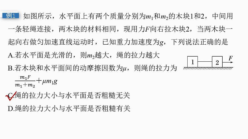 2026高考物理大一轮复习-第三章-第一十三课时动力学中的连接体和临界、极值问题【课件】第6页