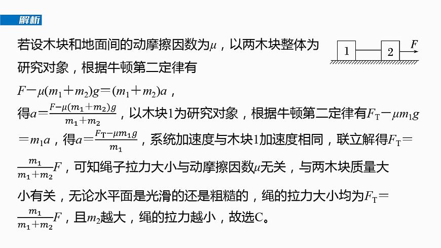 2026高考物理大一轮复习-第三章-第一十三课时动力学中的连接体和临界、极值问题【课件】第7页