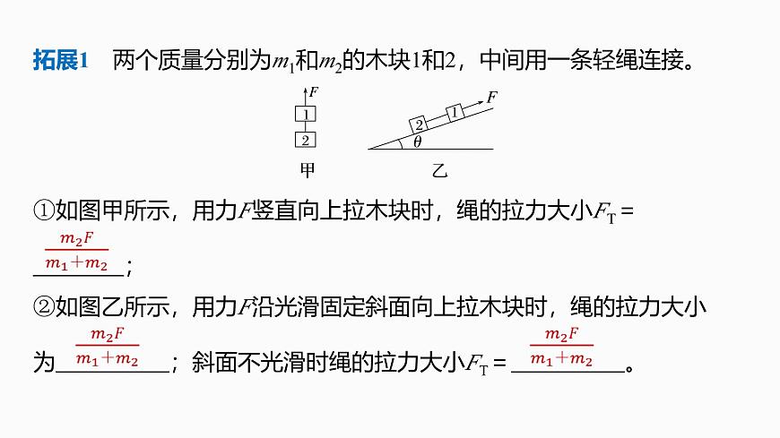 2026高考物理大一轮复习-第三章-第一十三课时动力学中的连接体和临界、极值问题【课件】第8页