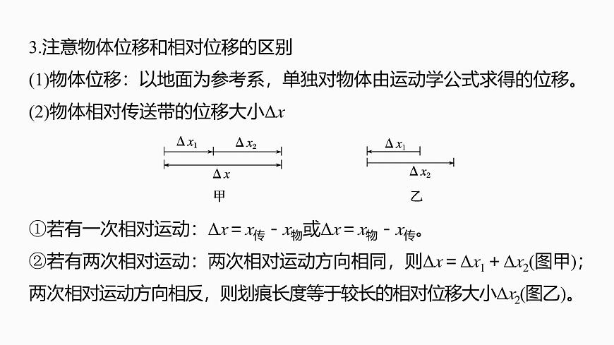 2026高考物理大一轮复习-第三章-第一十四课时专题强化：“传送带”模型中的动力学问题【课件】第4页