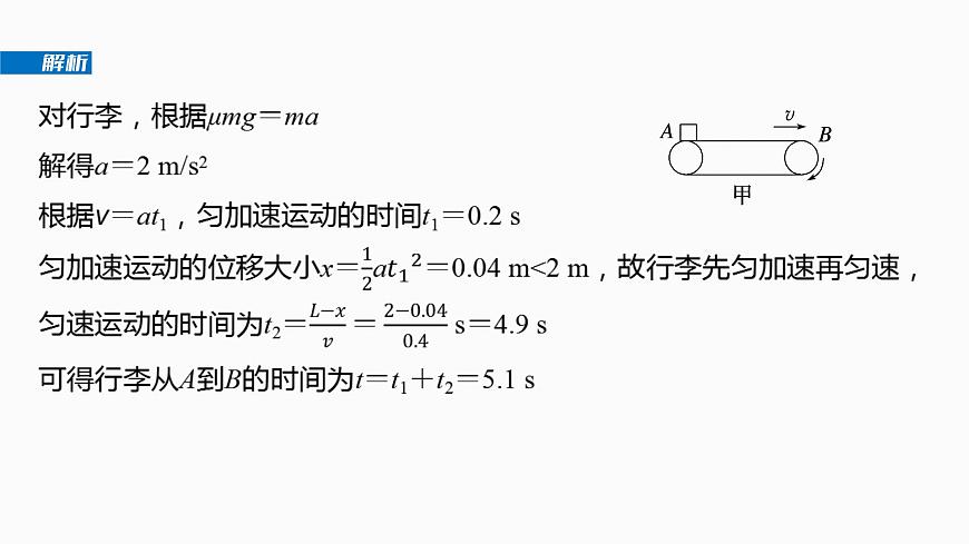 2026高考物理大一轮复习-第三章-第一十四课时专题强化：“传送带”模型中的动力学问题【课件】第7页