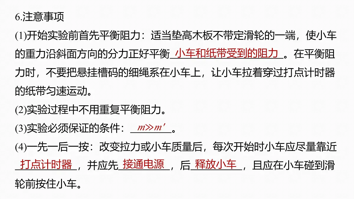 2026高考物理大一轮复习-第三章-第一十六课时实验四：探究加速度与物体受力、物体质量的关系【课件】第8页