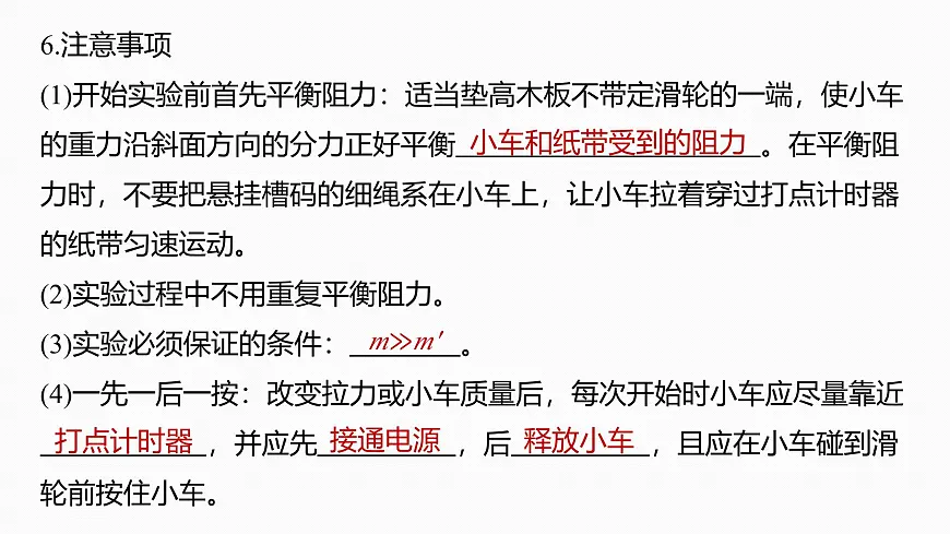 2026高考物理大一轮复习-第三章-第一十六课时实验四：探究加速度与物体受力、物体质量的关系【课件】第8页