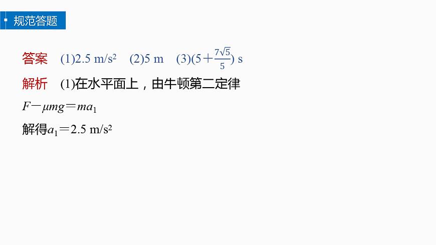 2026高考物理大一轮复习-第三章-阶段复习(一)力与直线运动【课件】第6页