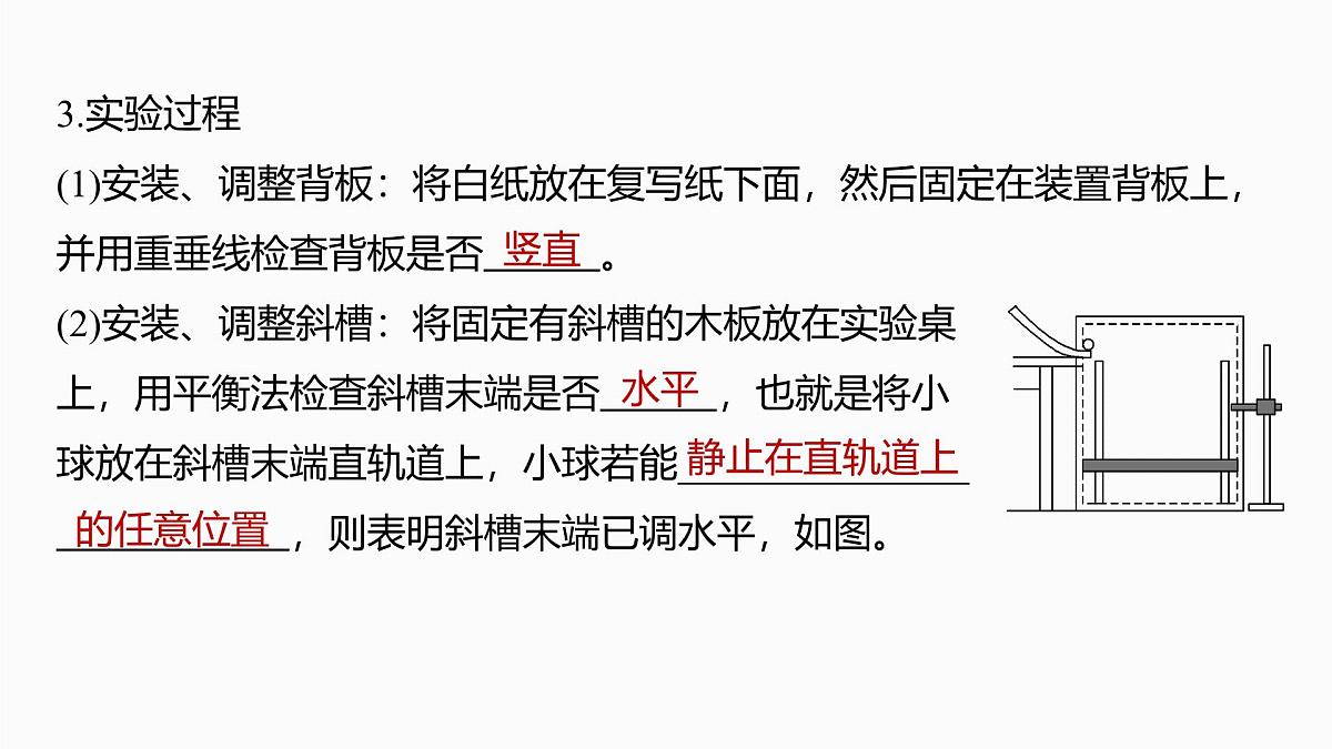 2026高考物理大一轮复习-第四章-第一十九课时实验五：探究平抛运动的特点【课件】第5页