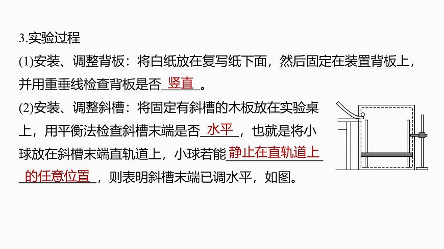 2026高考物理大一轮复习-第四章-第一十九课时实验五：探究平抛运动的特点【课件】第5页