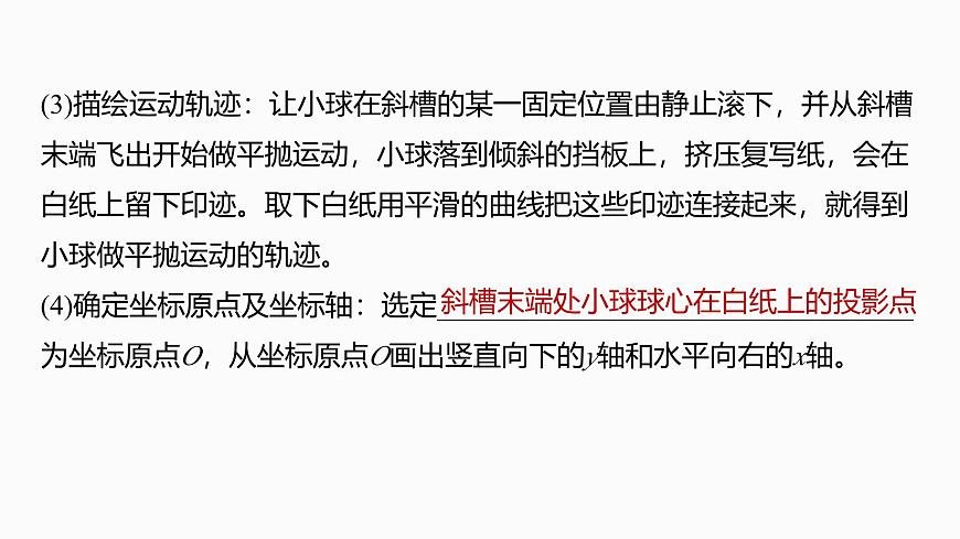 2026高考物理大一轮复习-第四章-第一十九课时实验五：探究平抛运动的特点【课件】第6页