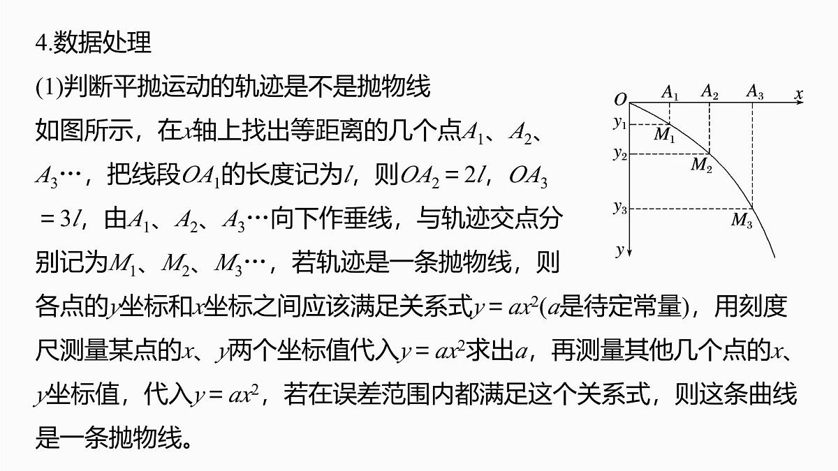 2026高考物理大一轮复习-第四章-第一十九课时实验五：探究平抛运动的特点【课件】第7页