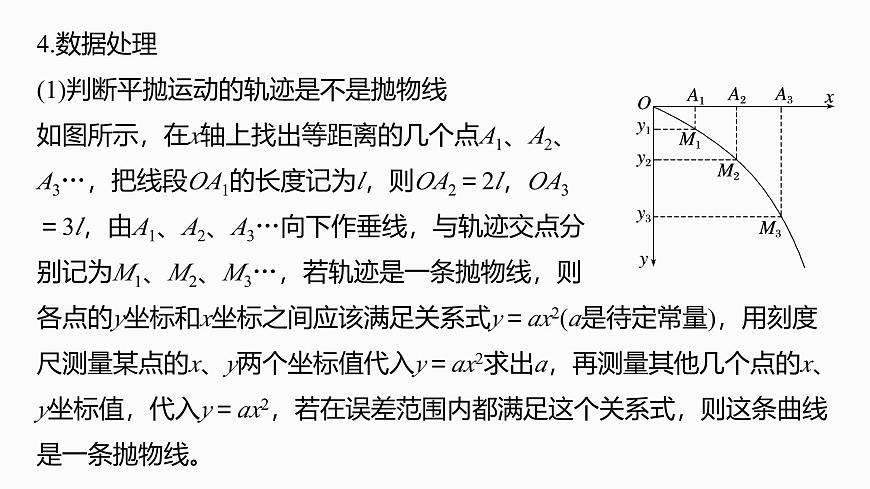 2026高考物理大一轮复习-第四章-第一十九课时实验五：探究平抛运动的特点【课件】第7页