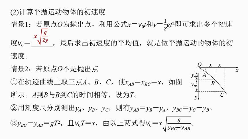 2026高考物理大一轮复习-第四章-第一十九课时实验五：探究平抛运动的特点【课件】第8页