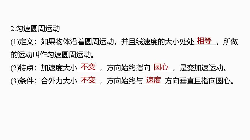 2026高考物理大一轮复习-第四章-第二十课时圆周运动【课件】第5页