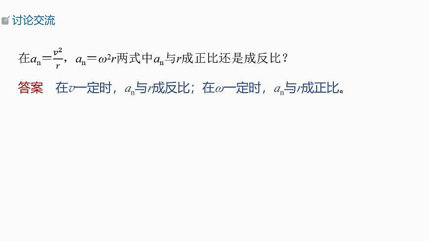 2026高考物理大一轮复习-第四章-第二十课时圆周运动【课件】第7页