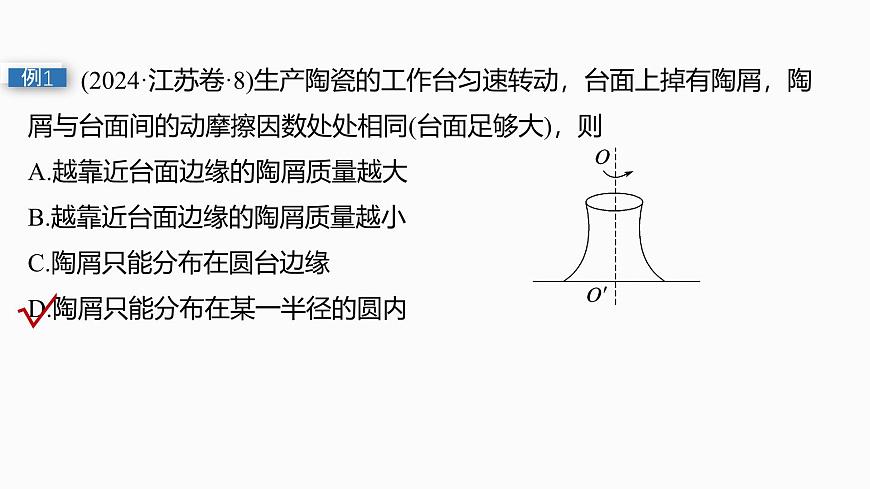 2026高考物理大一轮复习-第四章-第二十一课时专题强化：圆周运动的临界问题【课件】第6页