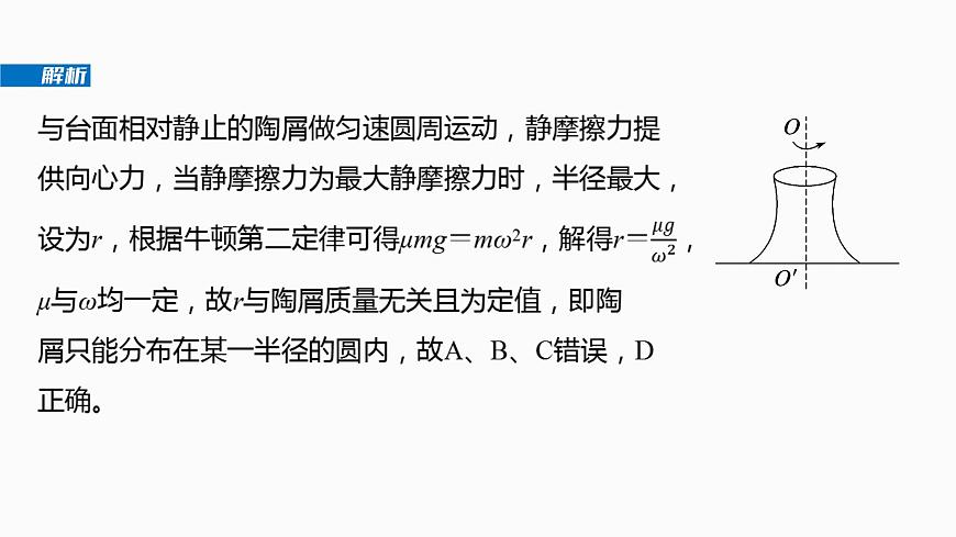 2026高考物理大一轮复习-第四章-第二十一课时专题强化：圆周运动的临界问题【课件】第7页