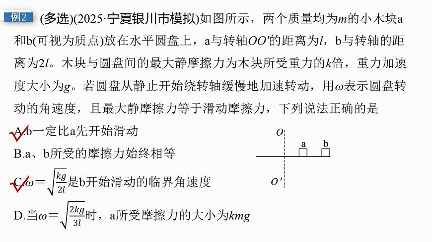 2026高考物理大一轮复习-第四章-第二十一课时专题强化：圆周运动的临界问题【课件】第8页
