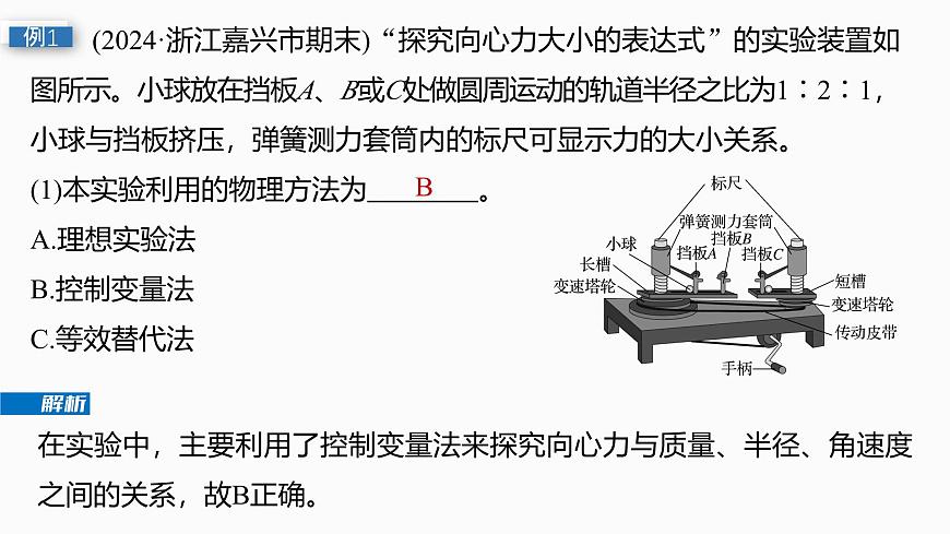 2026高考物理大一轮复习-第四章-第二十二课时实验六：探究向心力大小与半径、角速度、质量的关系【课件】第8页