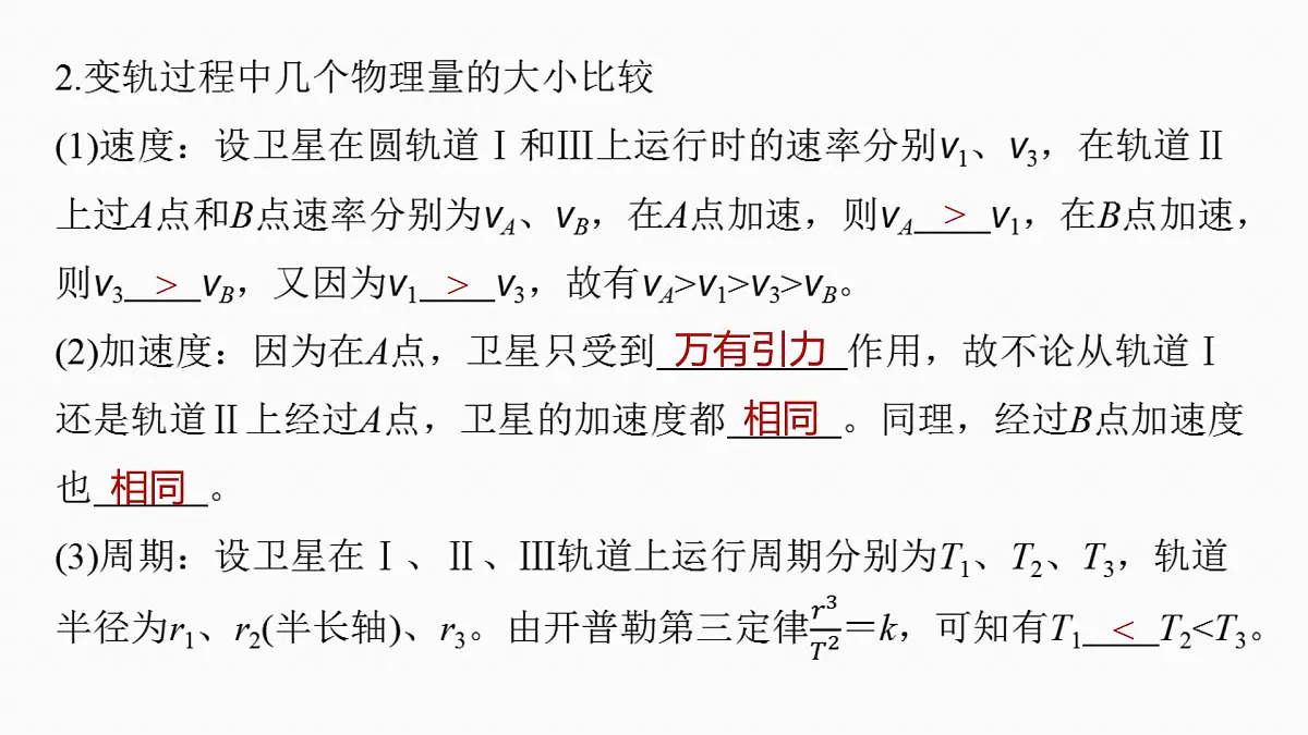 2026高考物理大一轮复习-第五章-第二十五课时卫星变轨问题双星模型【课件】第7页