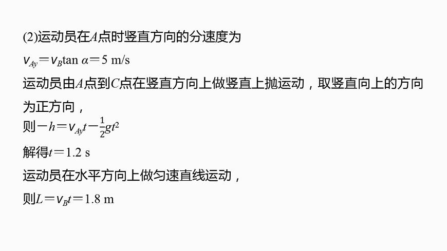 2026高考物理大一轮复习-第五章-阶段复习(二)力与曲线运动【课件】第6页