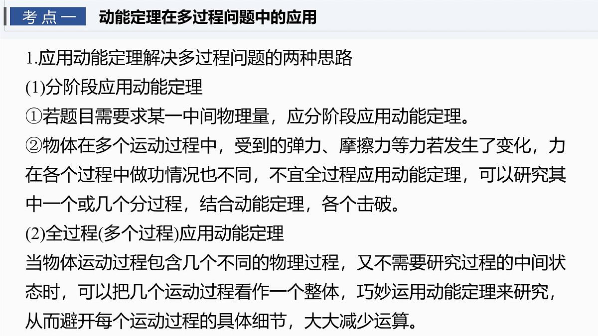 2026高考物理大一轮复习-第六章-第二十八课时动能定理在多过程问题中的应用【课件】第4页