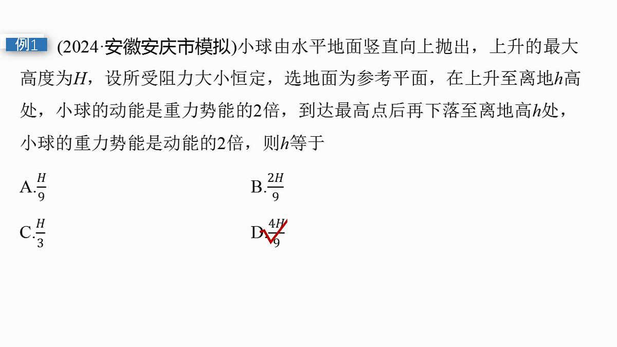 2026高考物理大一轮复习-第六章-第二十八课时动能定理在多过程问题中的应用【课件】第6页