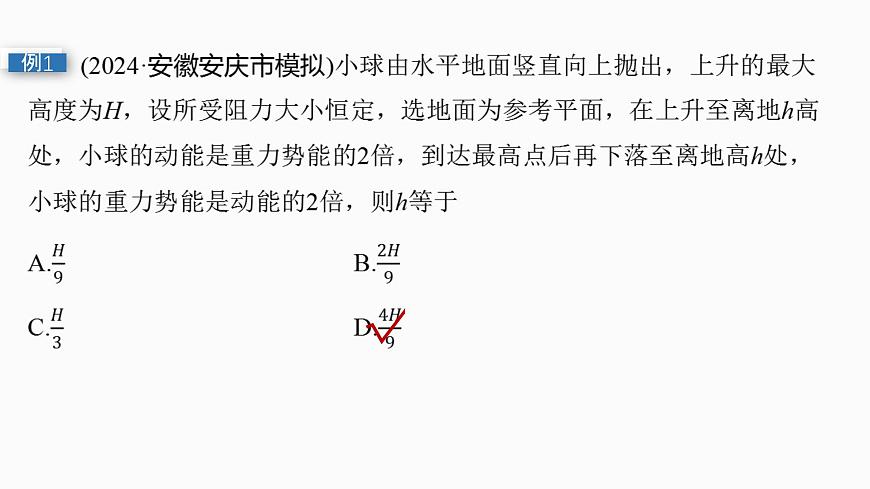 2026高考物理大一轮复习-第六章-第二十八课时动能定理在多过程问题中的应用【课件】第6页