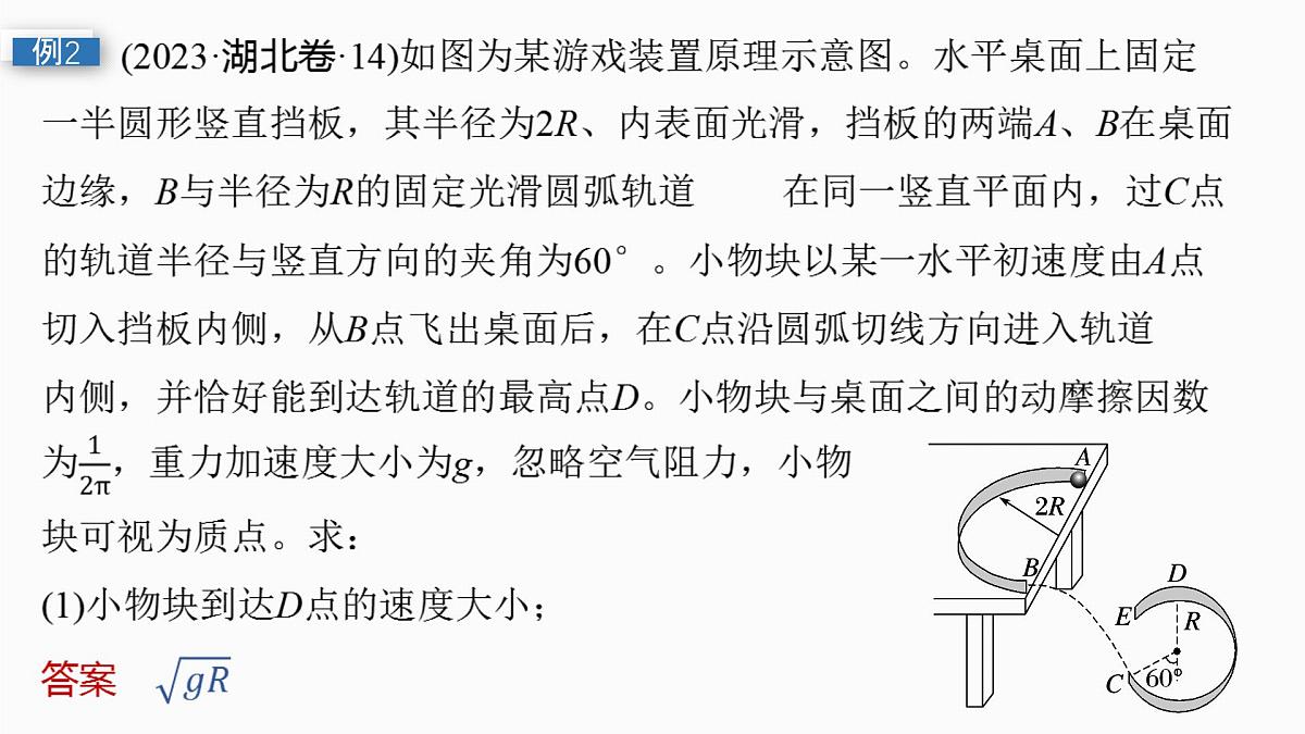 2026高考物理大一轮复习-第六章-第二十八课时动能定理在多过程问题中的应用【课件】第8页