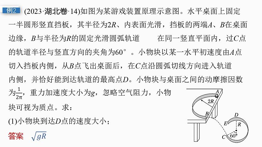 2026高考物理大一轮复习-第六章-第二十八课时动能定理在多过程问题中的应用【课件】第8页