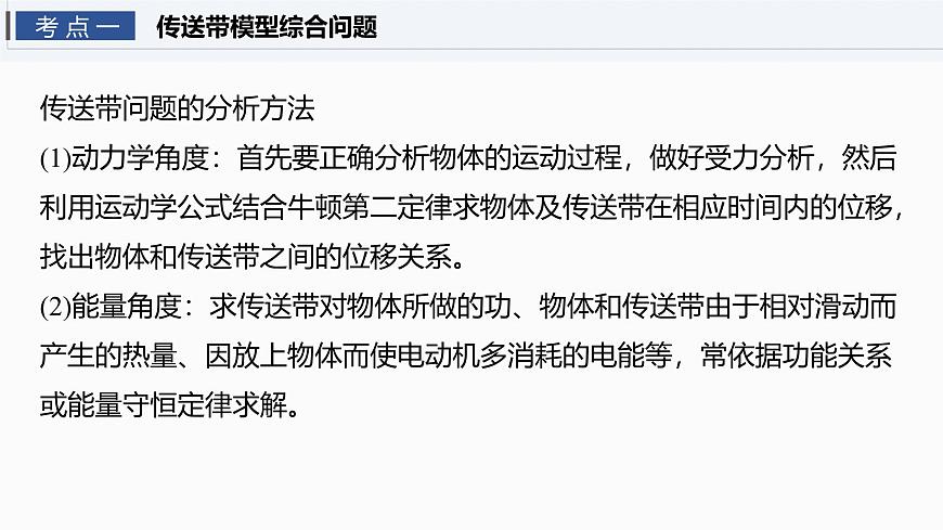 2026高考物理大一轮复习-第六章-第31课时专题强化：动力学和能量观点的综合应用【课件】第4页